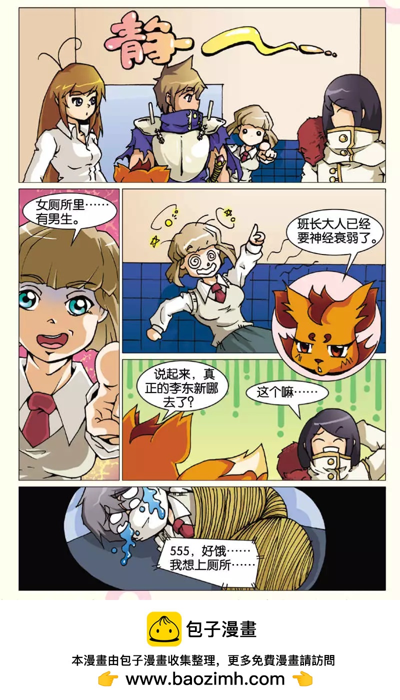 《仆仆妖精》第05回 第16页