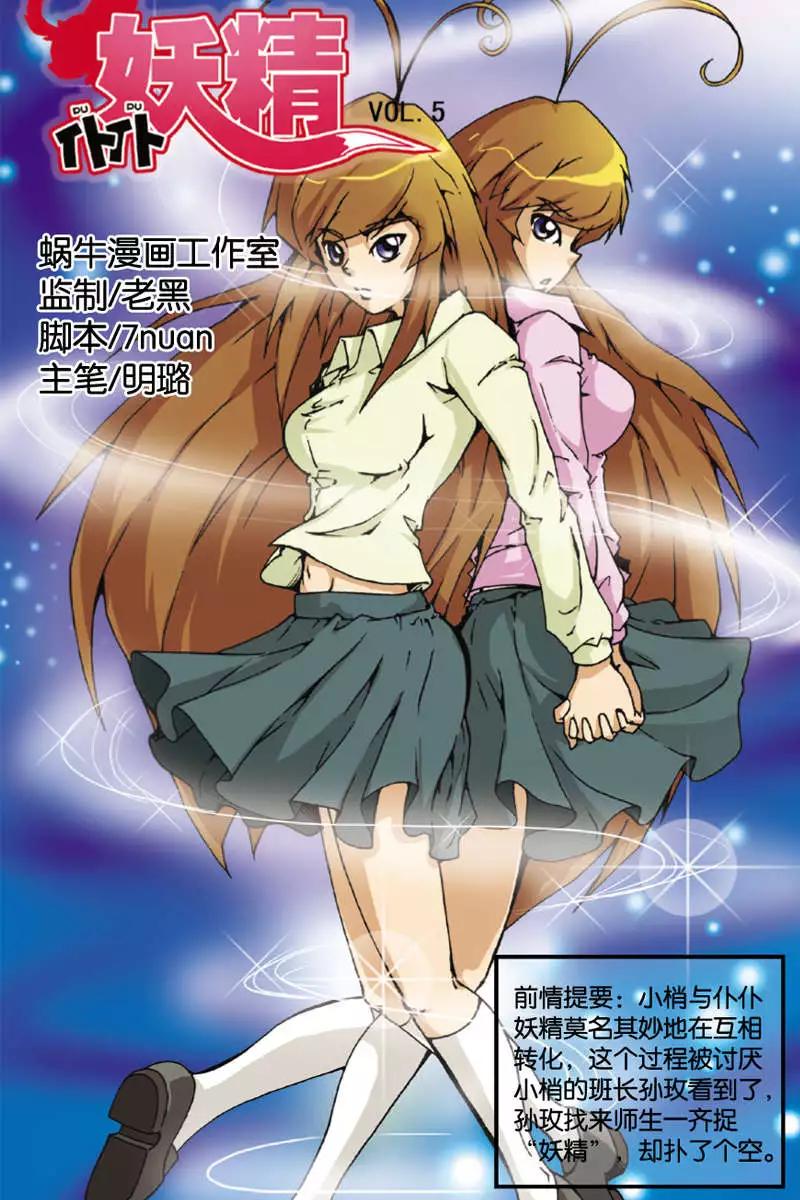 《仆仆妖精》第05回 第1页