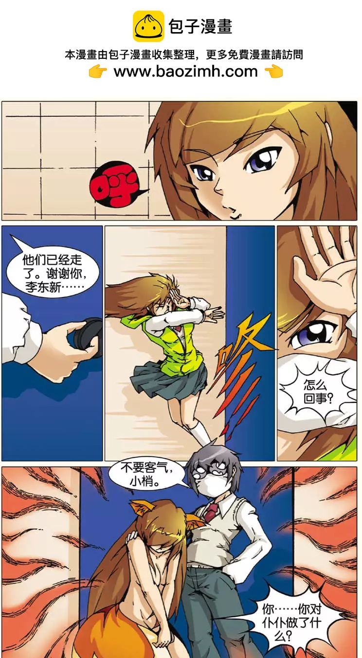 《仆仆妖精》第05回 第2页