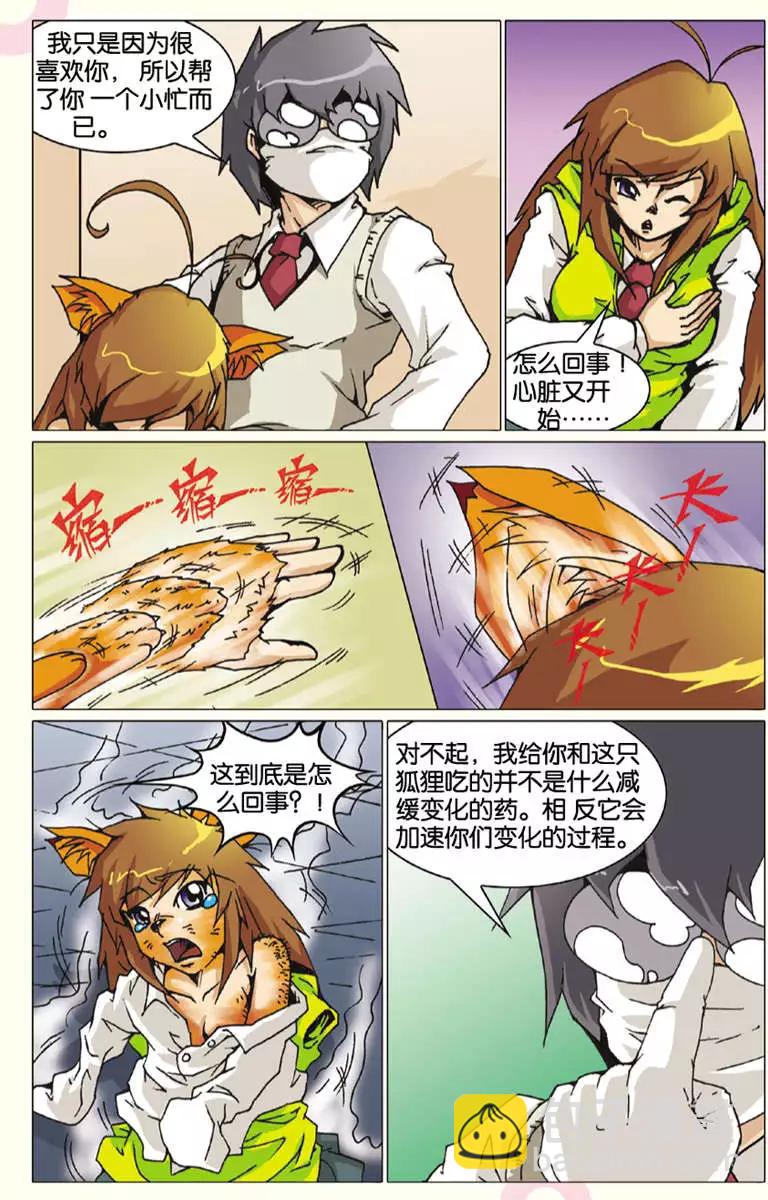 《仆仆妖精》第05回 第3页