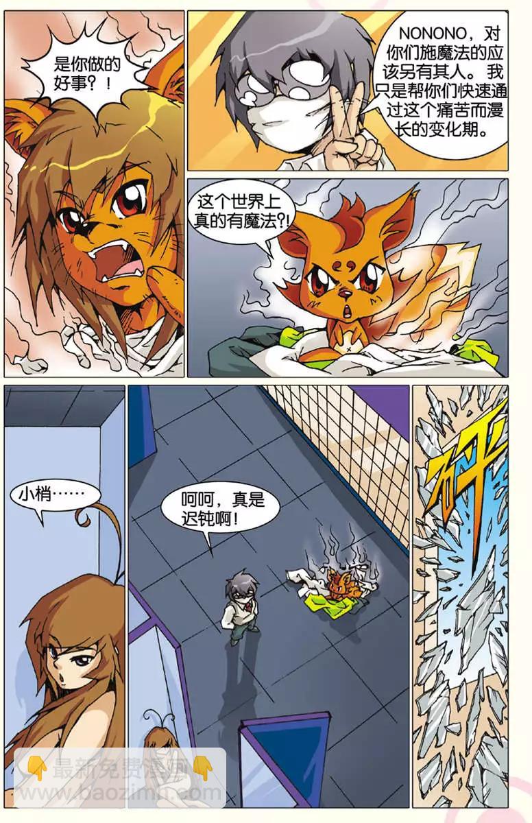 《仆仆妖精》第05回 第4页
