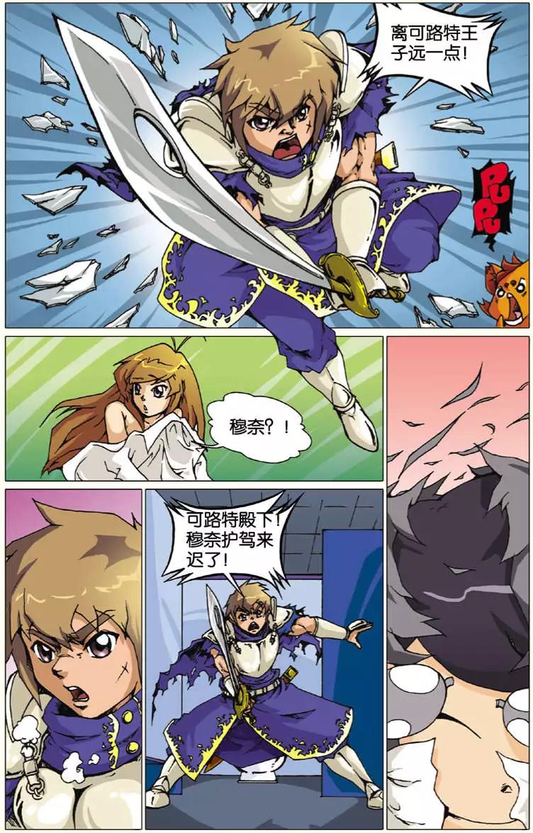 《仆仆妖精》第05回 第5页