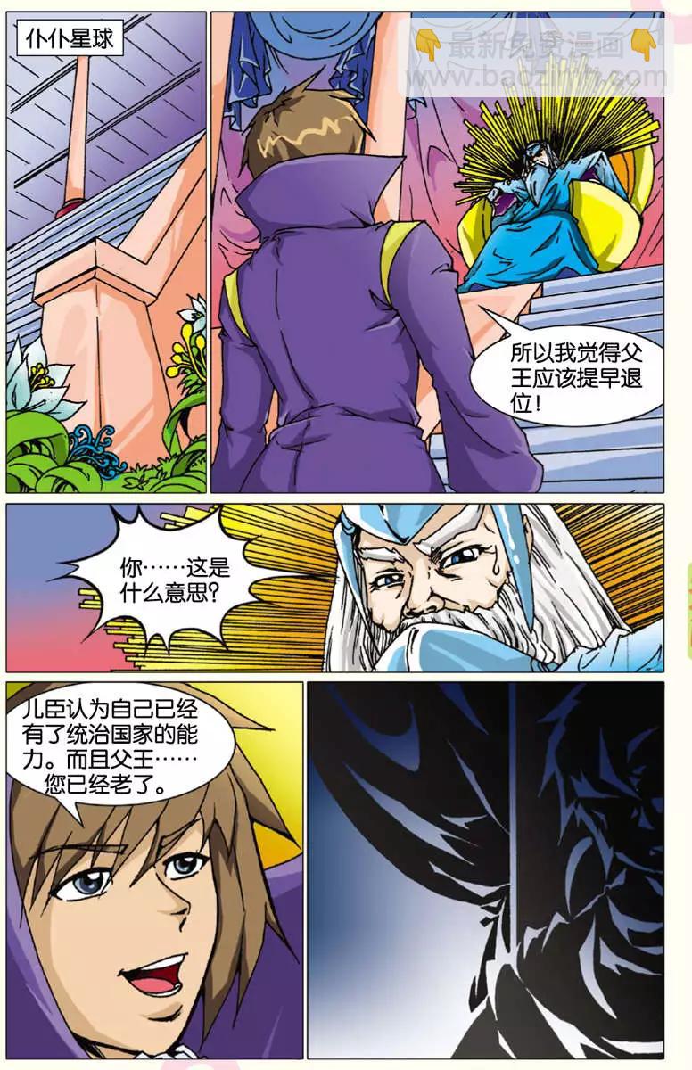《仆仆妖精》第05回 第8页