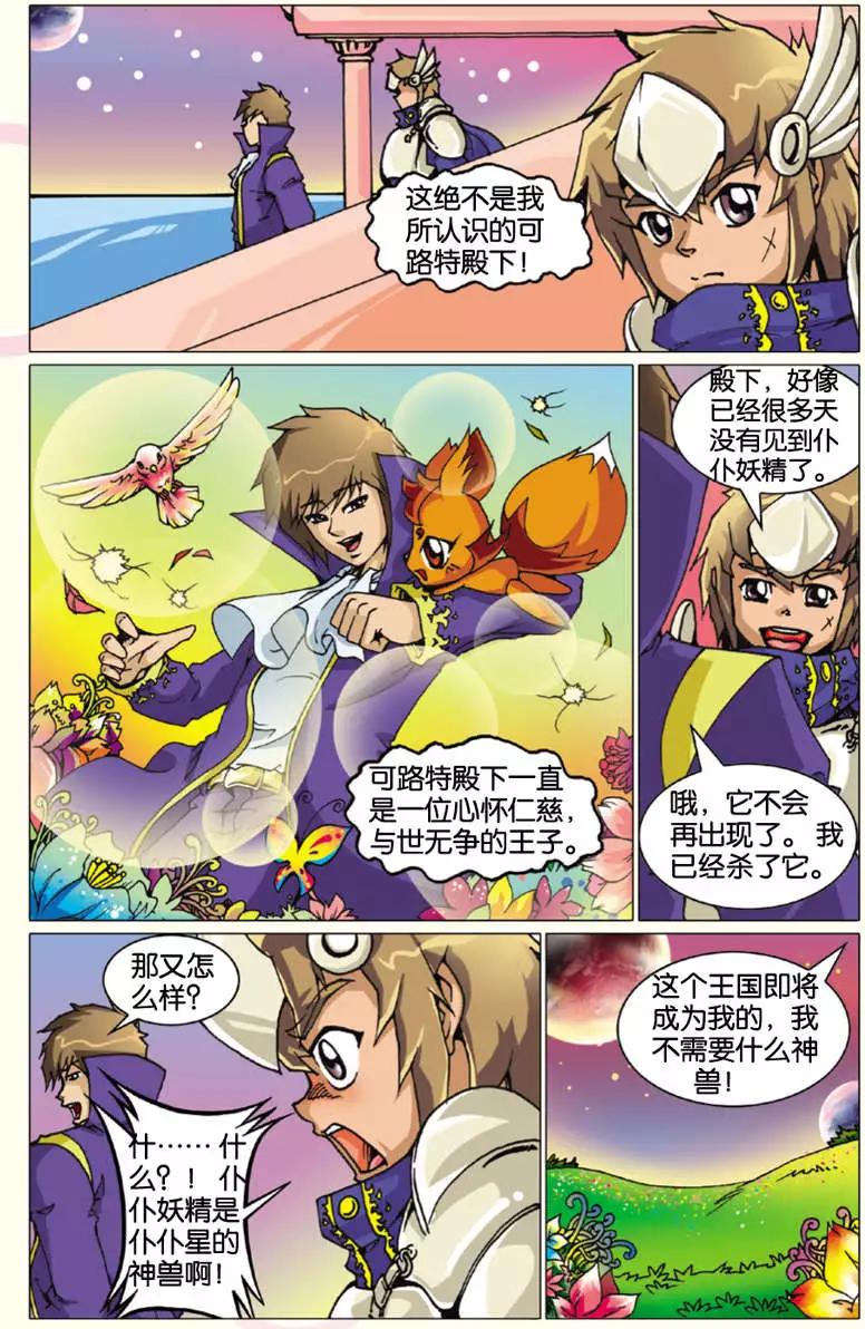 《仆仆妖精》第05回 第9页
