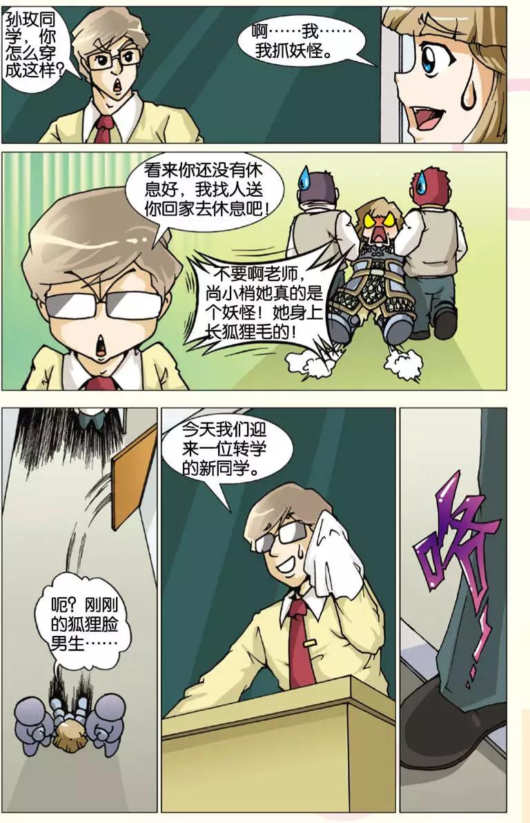 《仆仆妖精》第06回 第10页