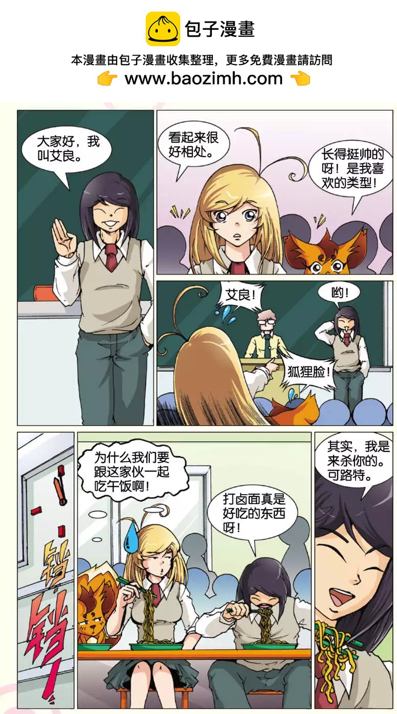 《仆仆妖精》第06回 第11页