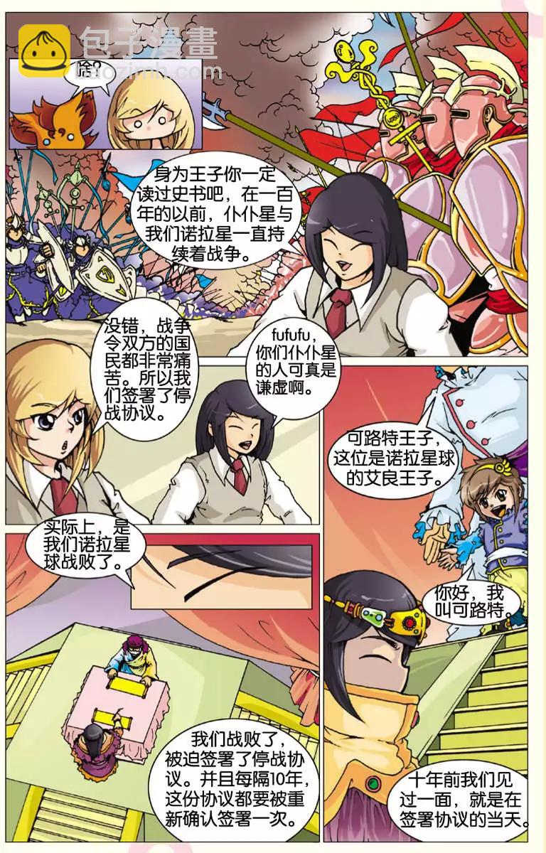 《仆仆妖精》第06回 第12页