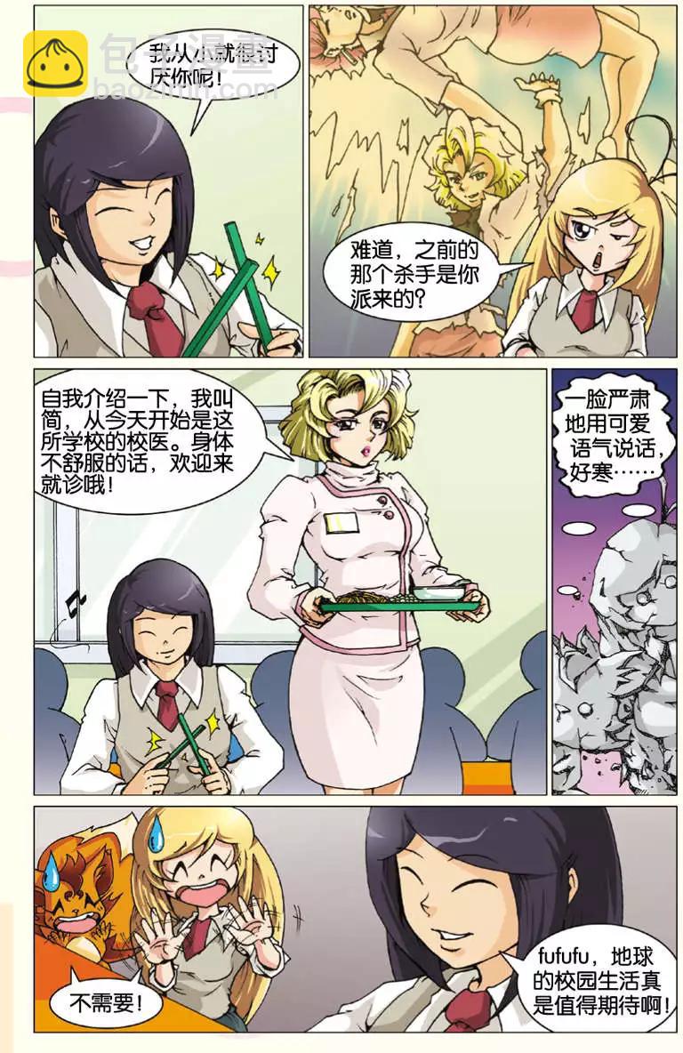 《仆仆妖精》第06回 第13页