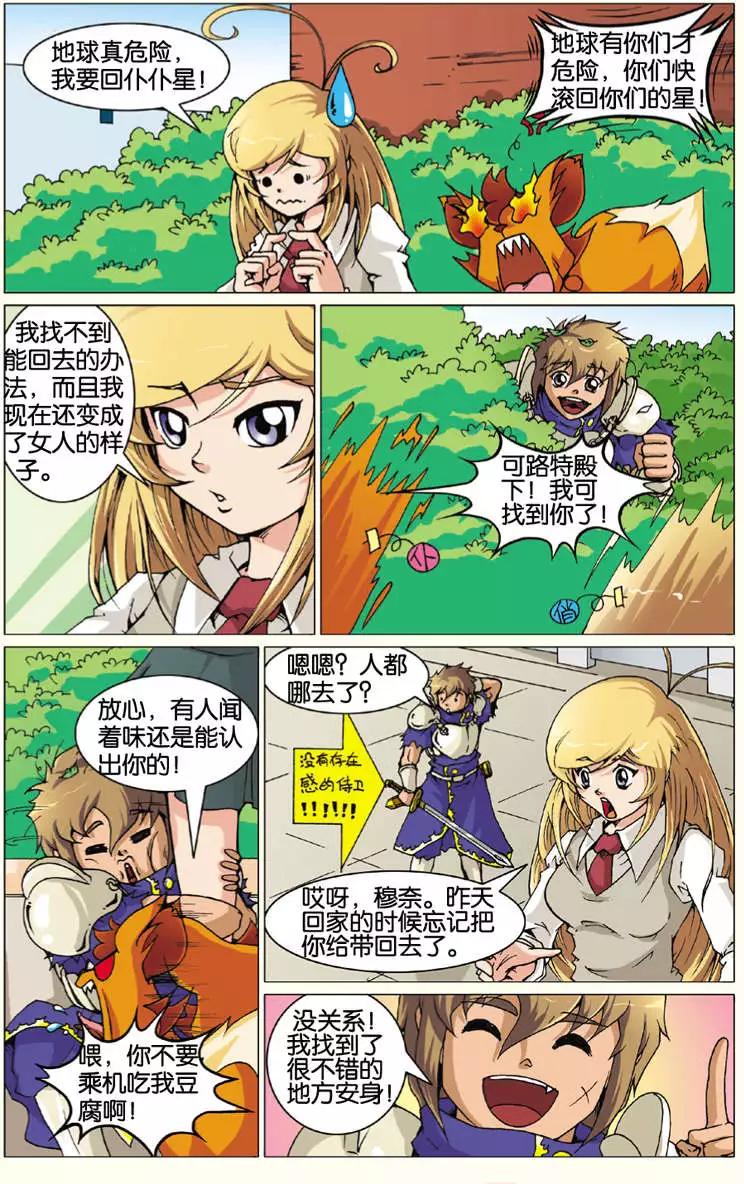 《仆仆妖精》第06回 第14页