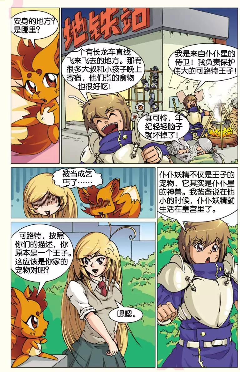 《仆仆妖精》第06回 第15页
