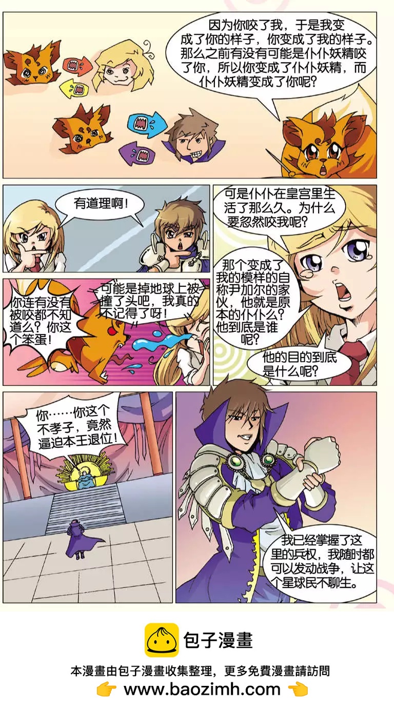 《仆仆妖精》第06回 第16页