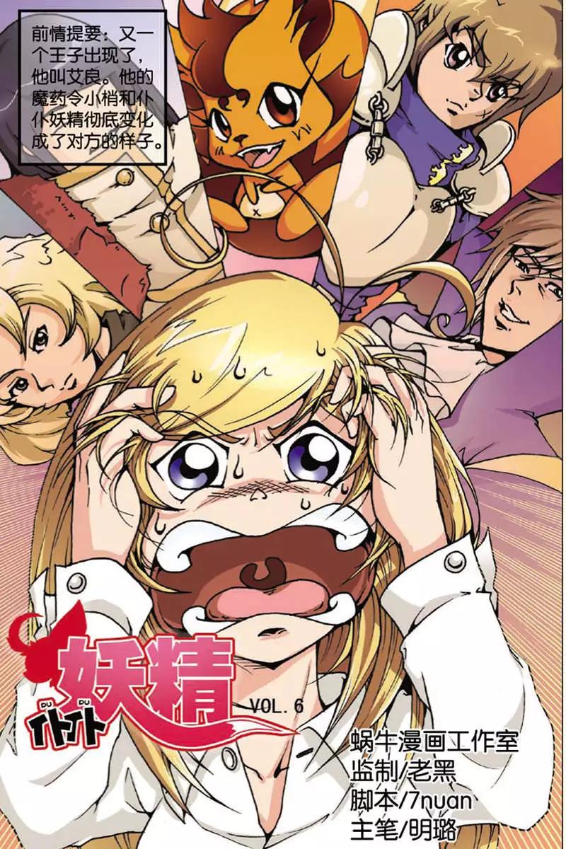 《仆仆妖精》第06回 第1页