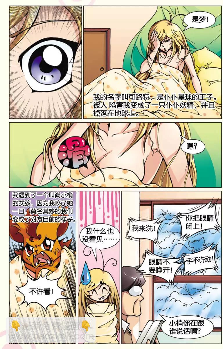 《仆仆妖精》第06回 第3页