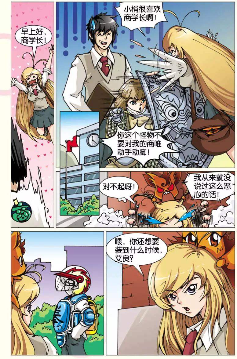 《仆仆妖精》第06回 第5页