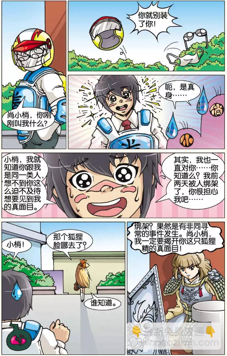 《仆仆妖精》第06回 第6页