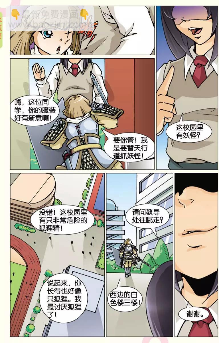 《仆仆妖精》第06回 第7页