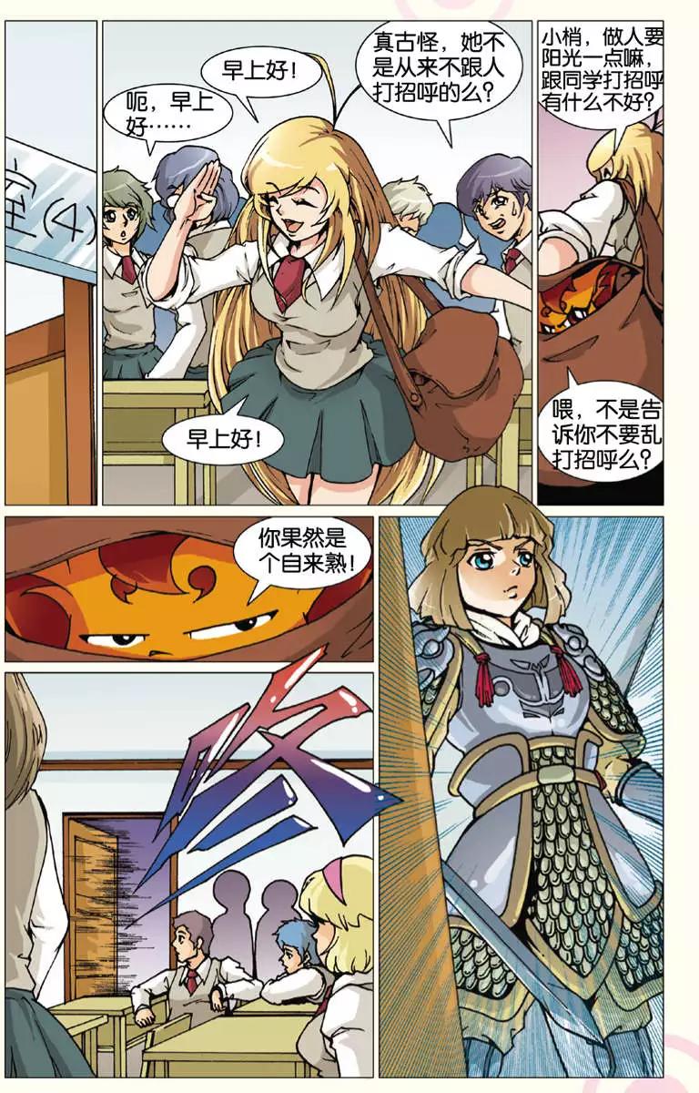 《仆仆妖精》第06回 第8页