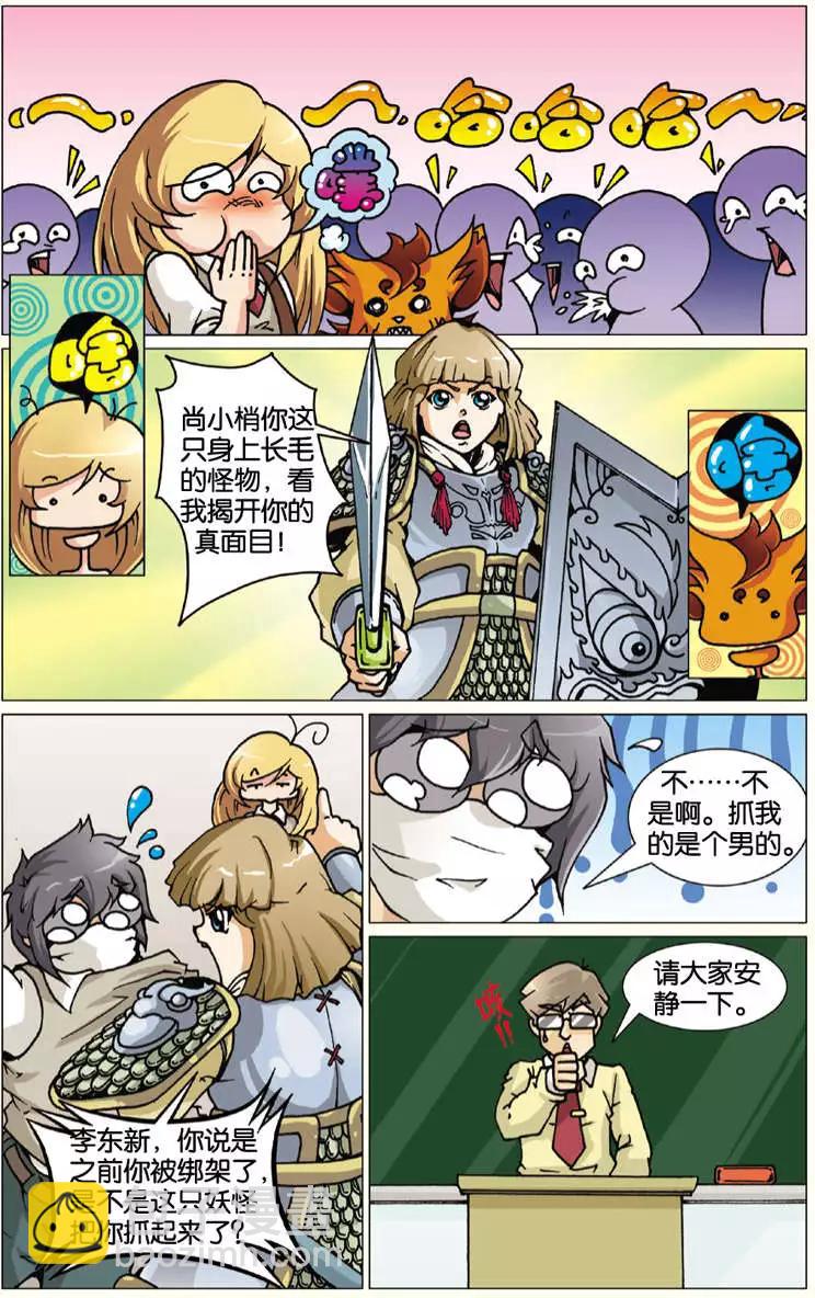 《仆仆妖精》第06回 第9页