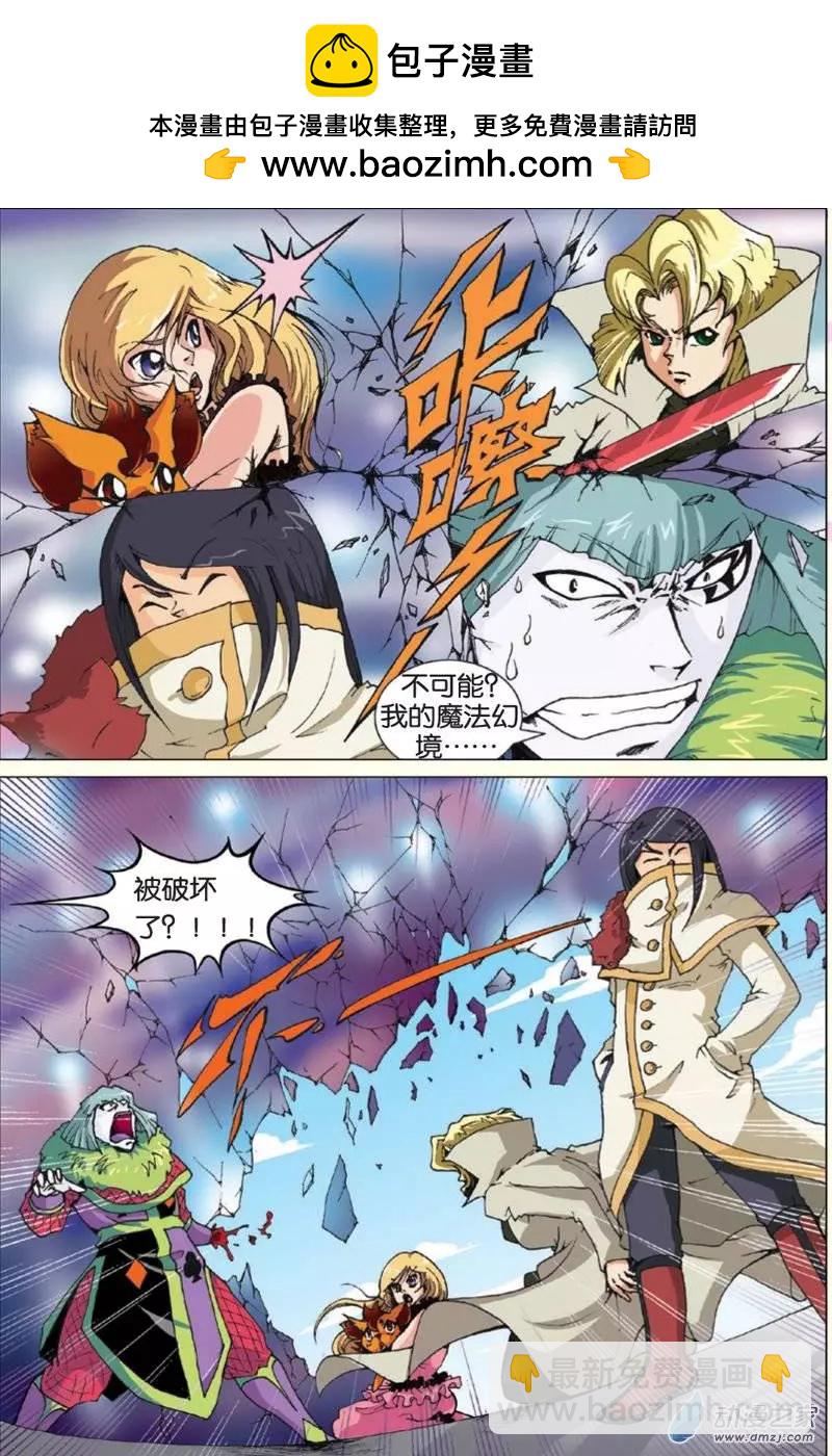 《仆仆妖精》第12回 第10页