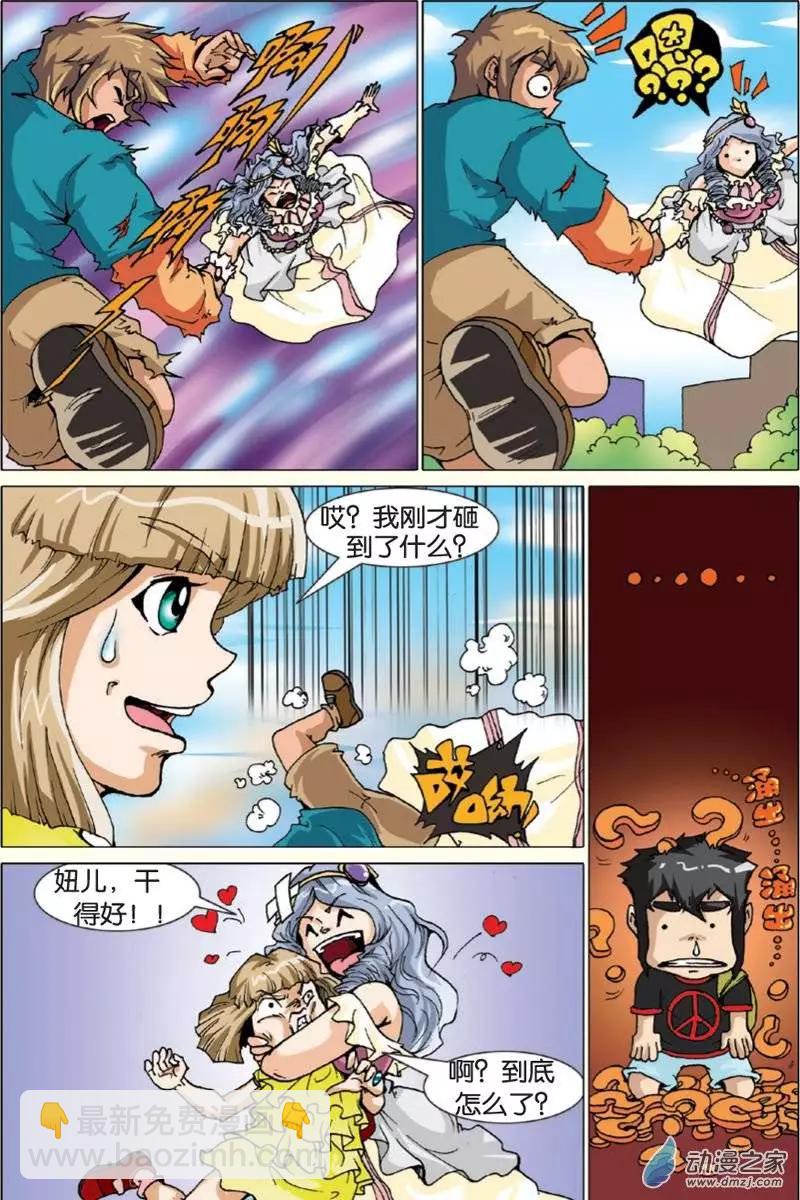 《仆仆妖精》第12回 第11页