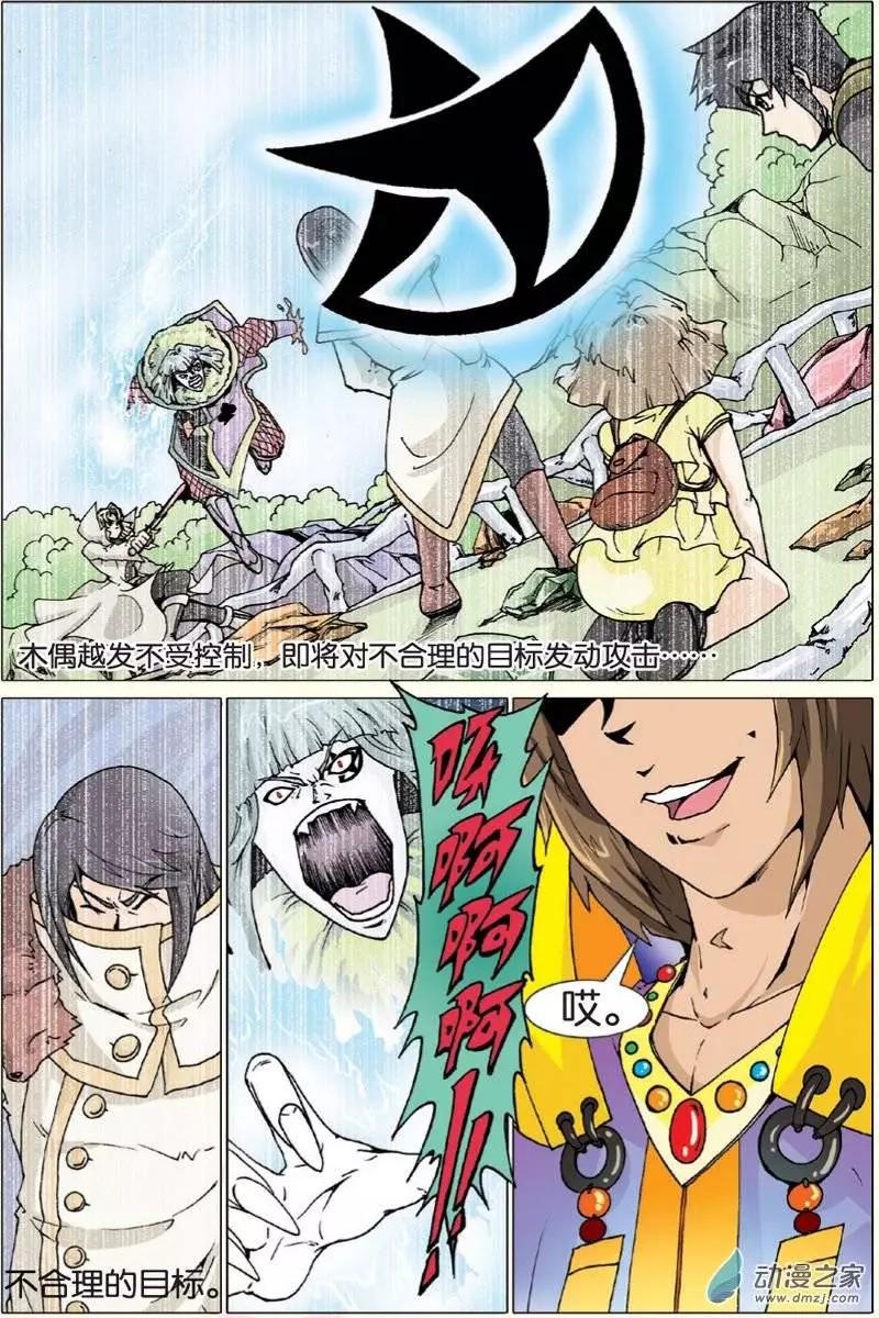 《仆仆妖精》第12回 第13页