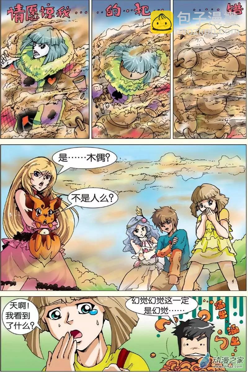 《仆仆妖精》第12回 第15页