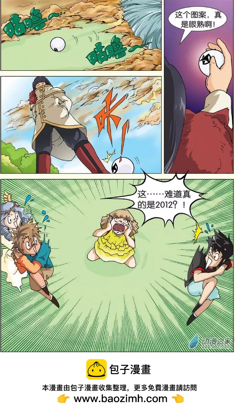 《仆仆妖精》第12回 第16页