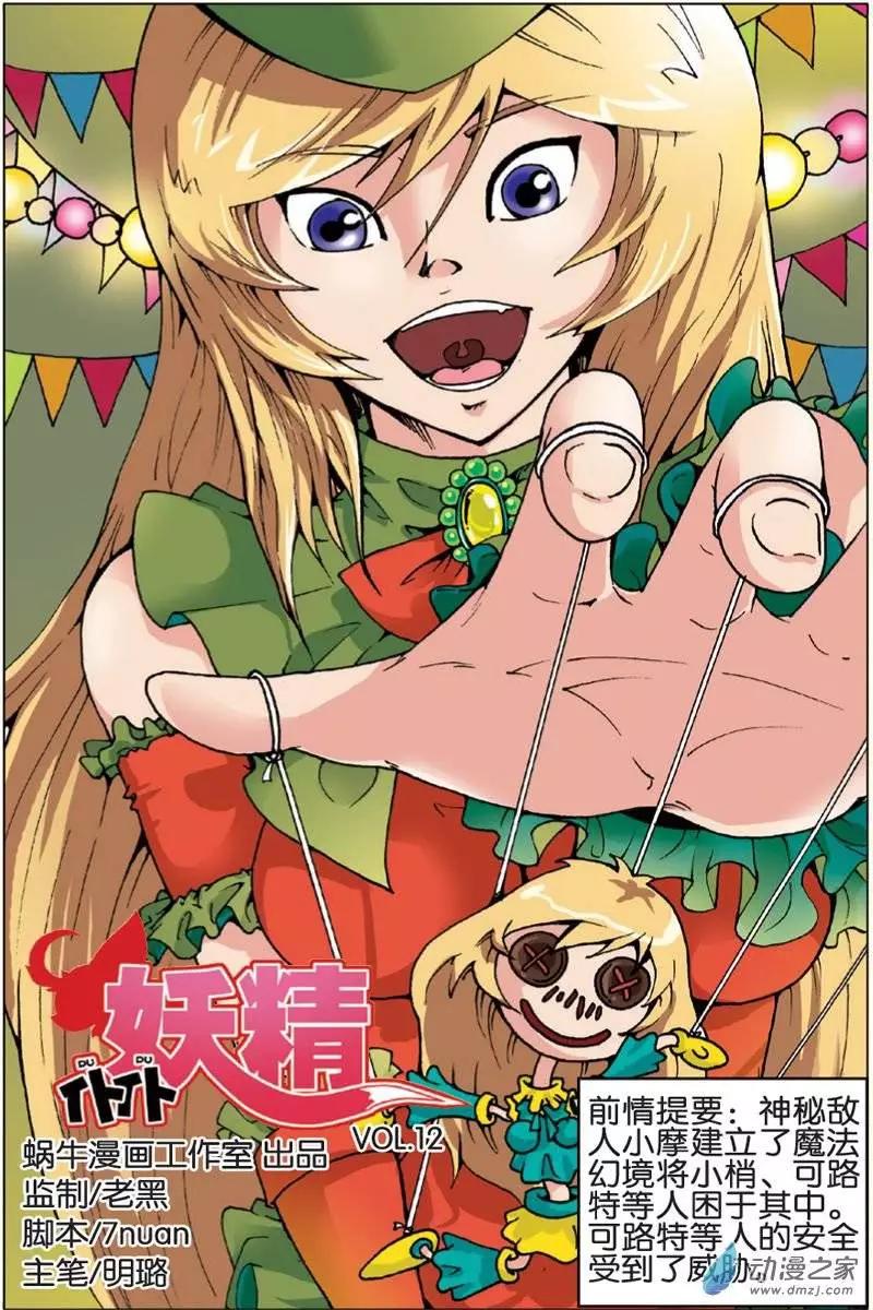 《仆仆妖精》第12回 第1页