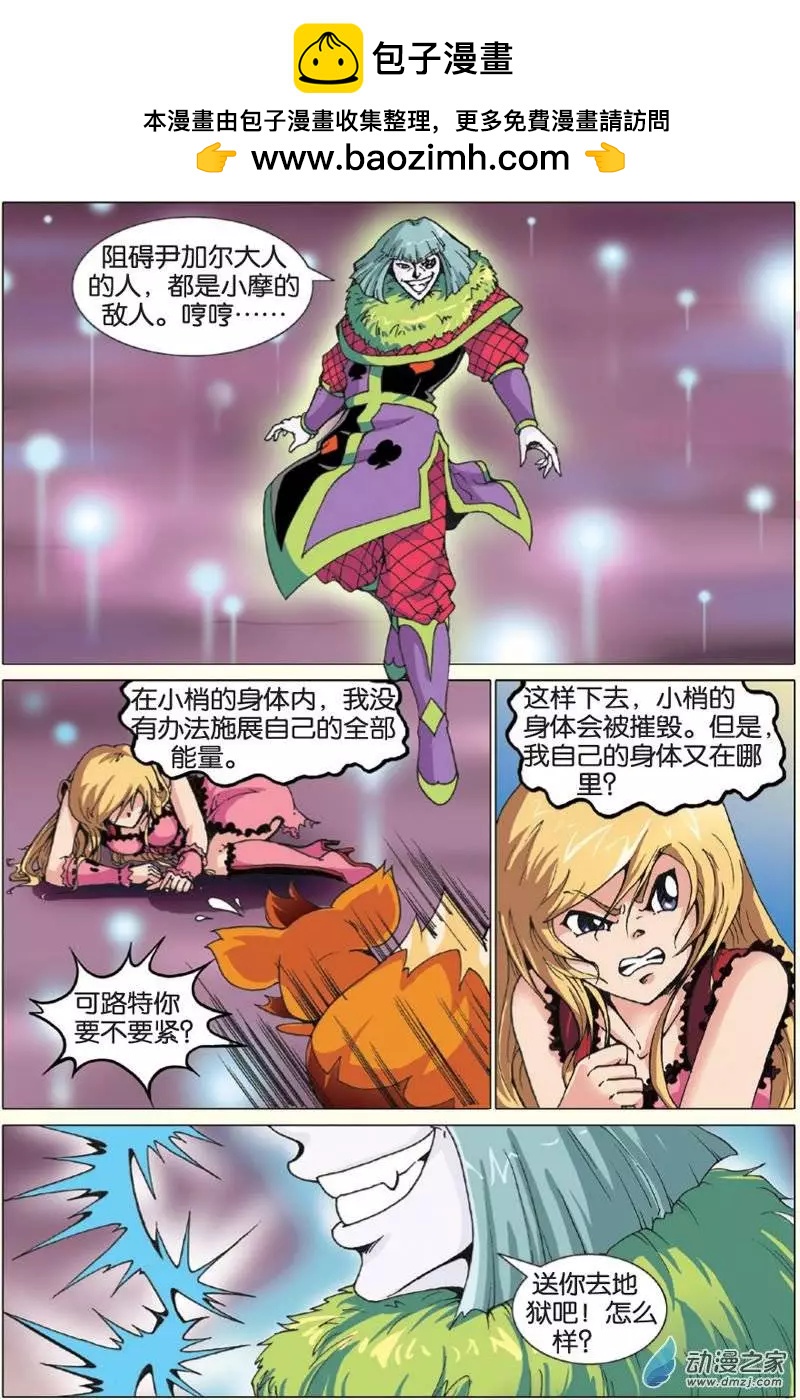 《仆仆妖精》第12回 第2页