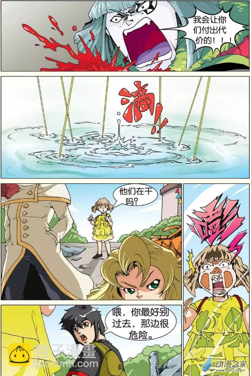 《仆仆妖精》第12回 第7页