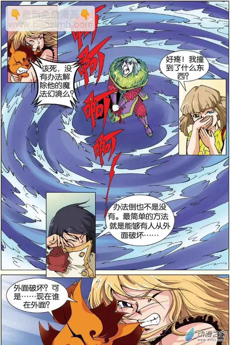 《仆仆妖精》第12回 第8页