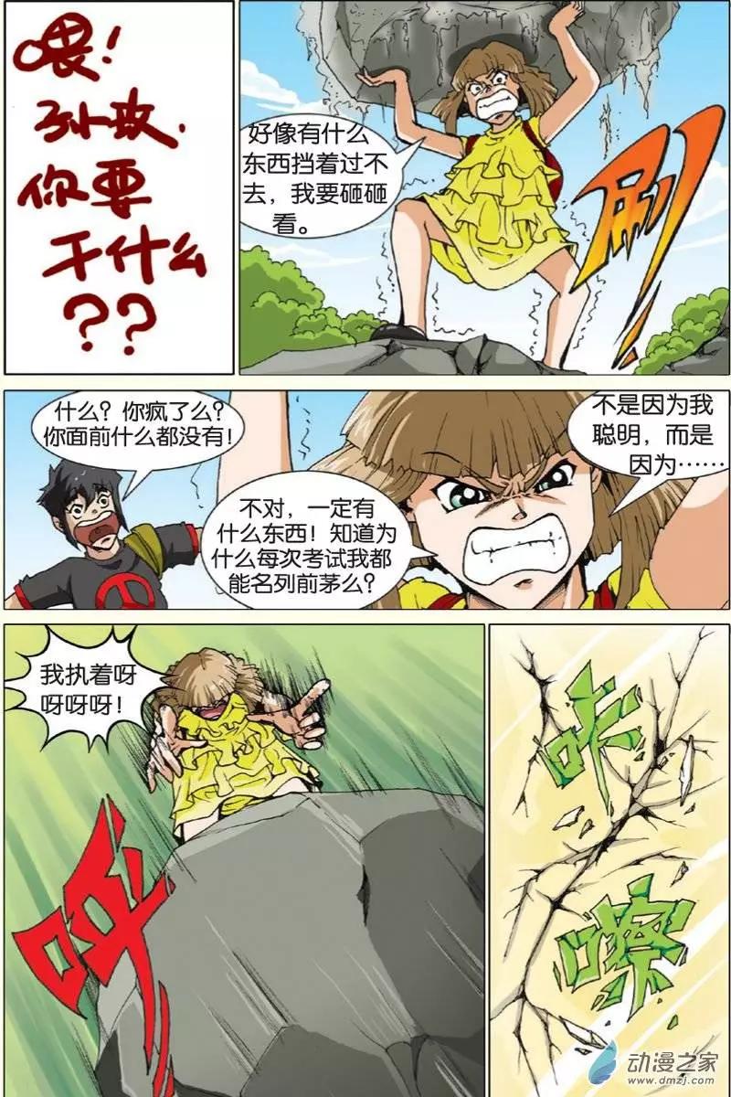 《仆仆妖精》第12回 第9页