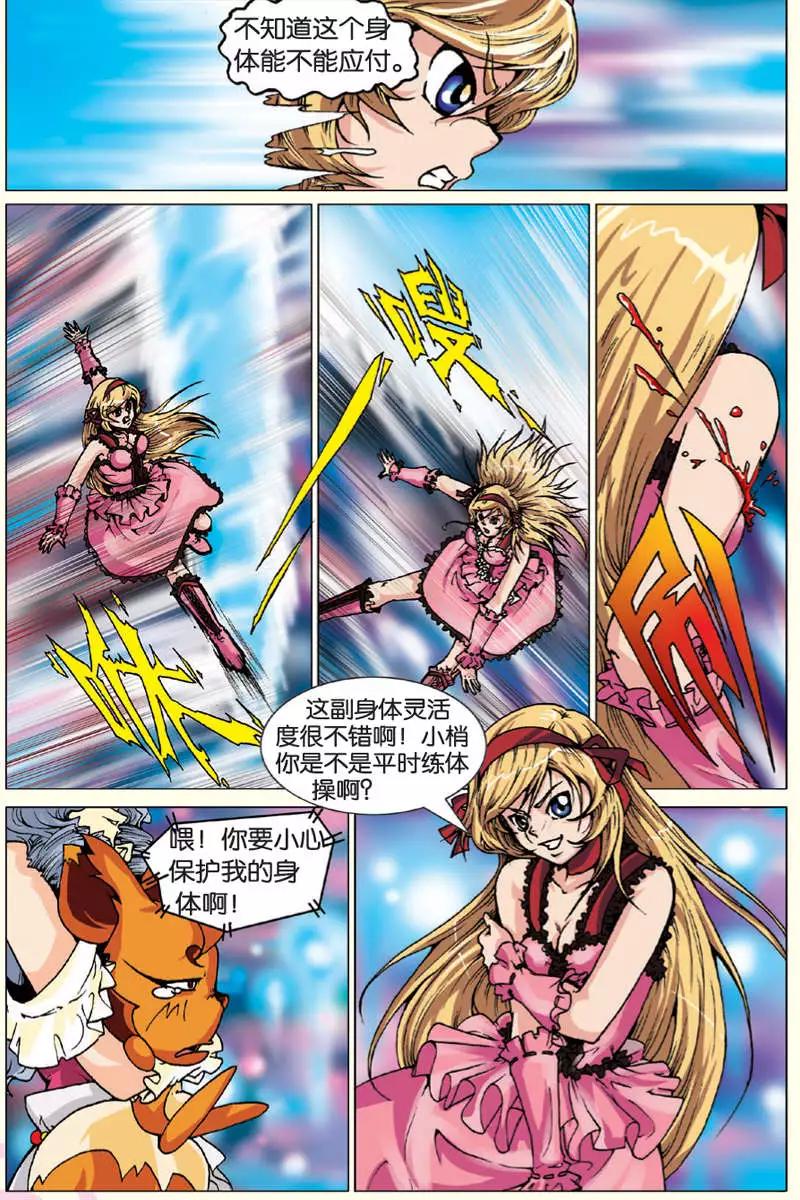 《仆仆妖精》第11回 第11页