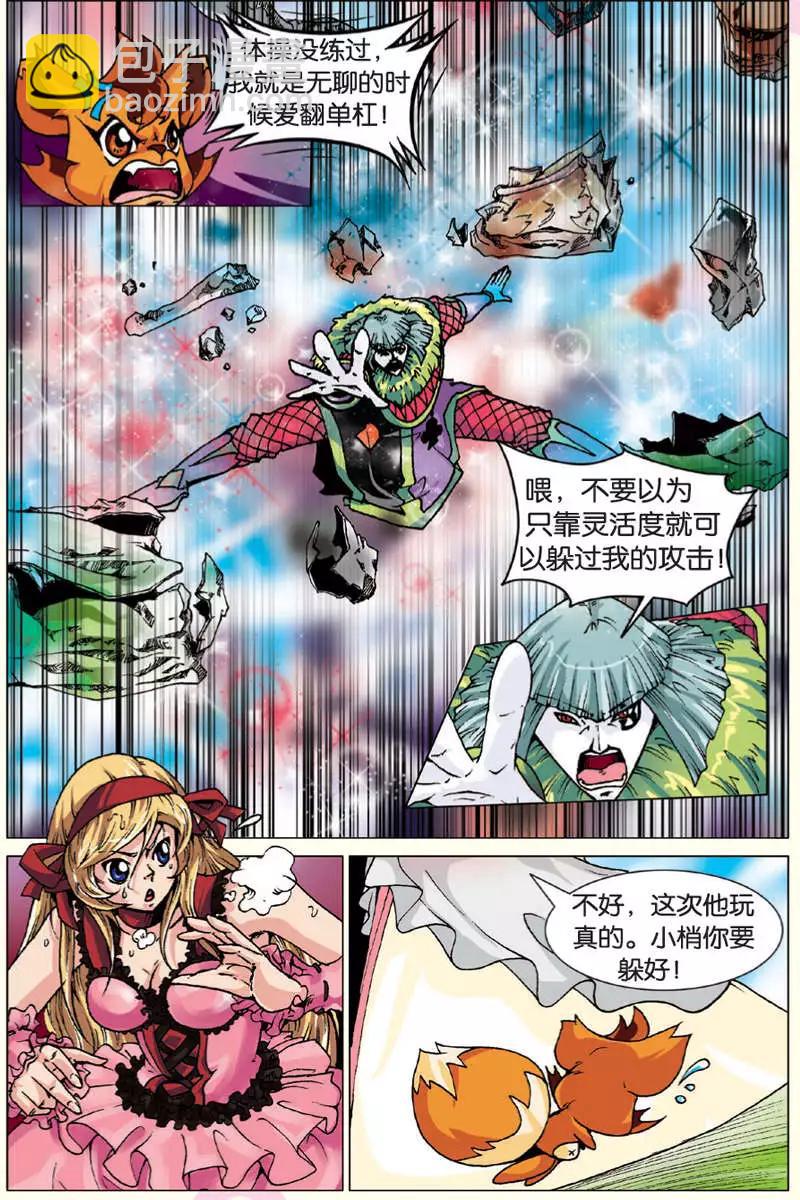 《仆仆妖精》第11回 第12页