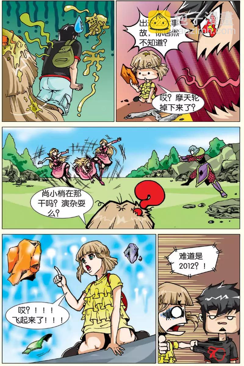 《仆仆妖精》第11回 第14页