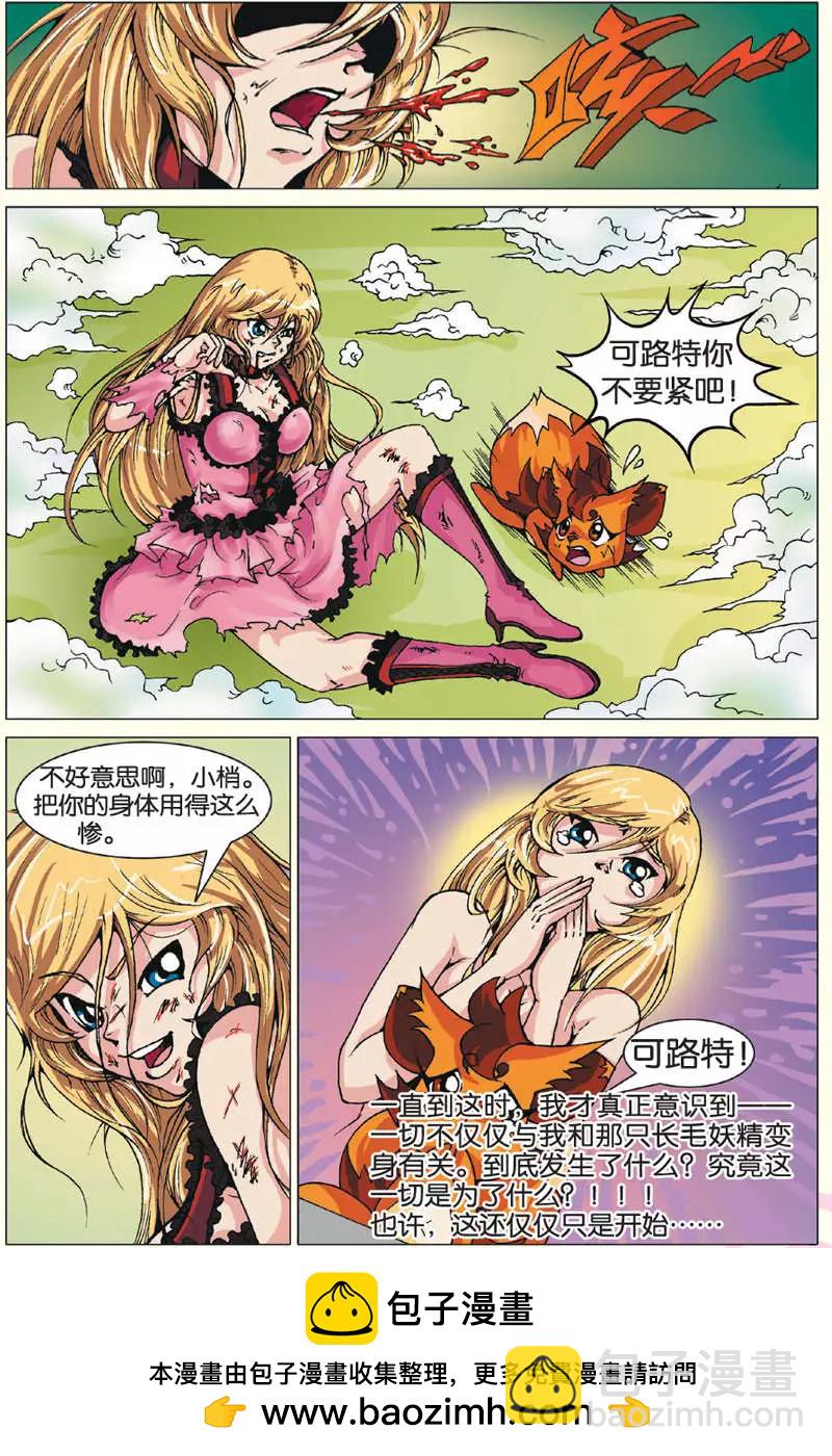 《仆仆妖精》第11回 第16页