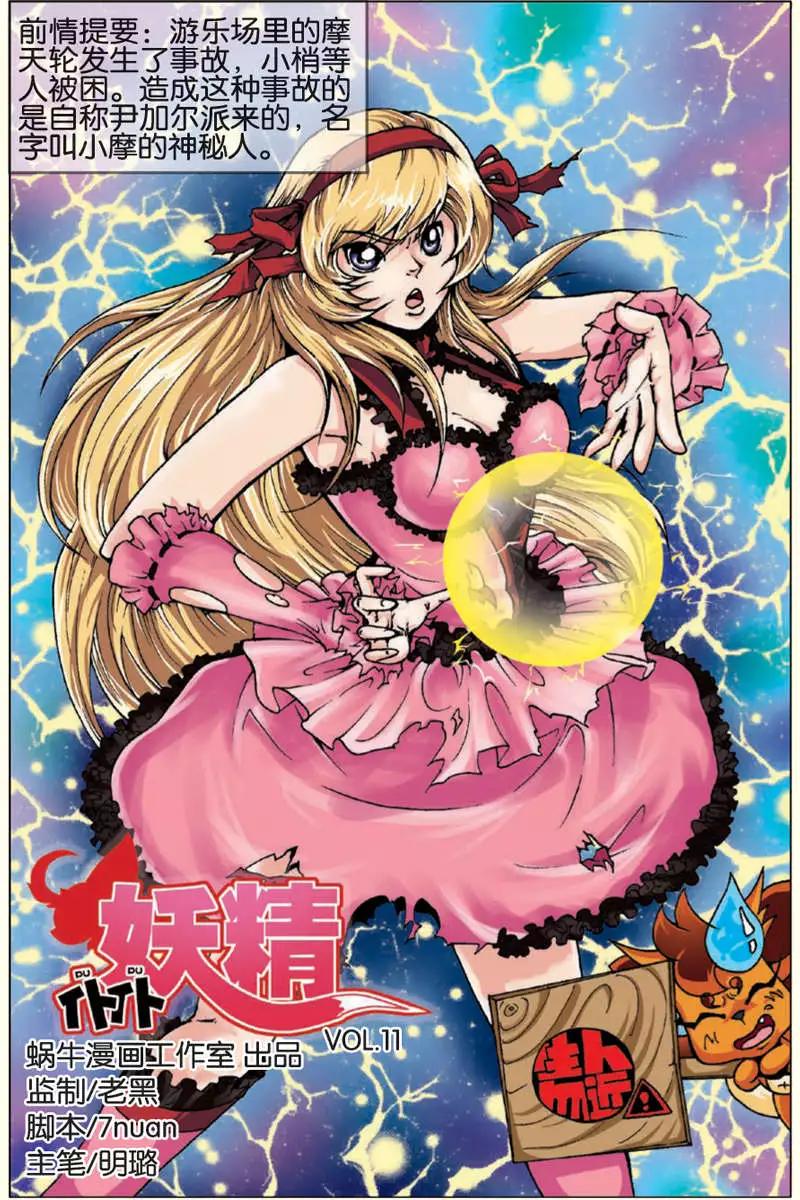 《仆仆妖精》第11回 第1页