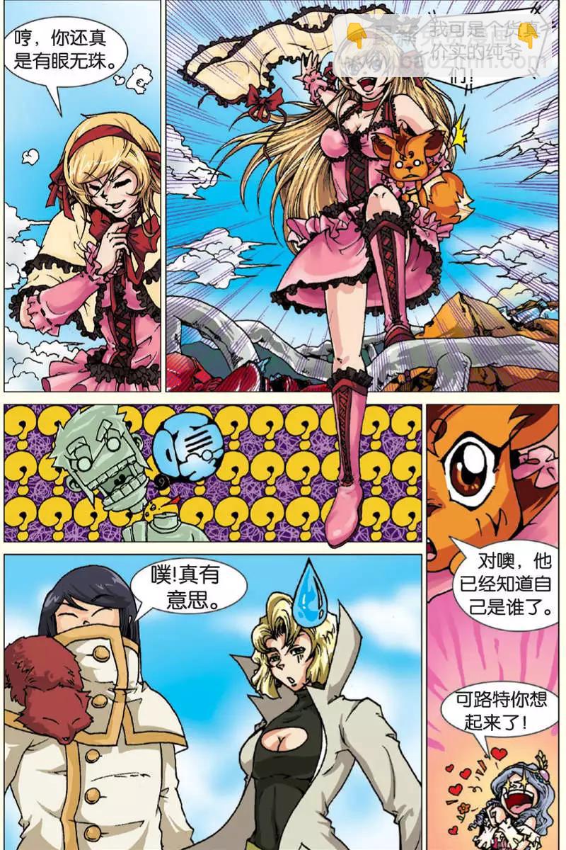 《仆仆妖精》第11回 第6页