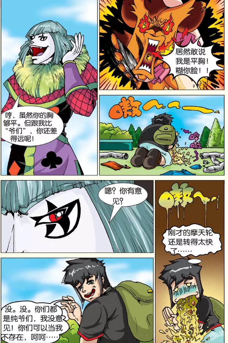 《仆仆妖精》第11回 第7页