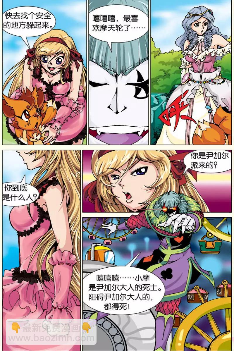 《仆仆妖精》第11回 第8页