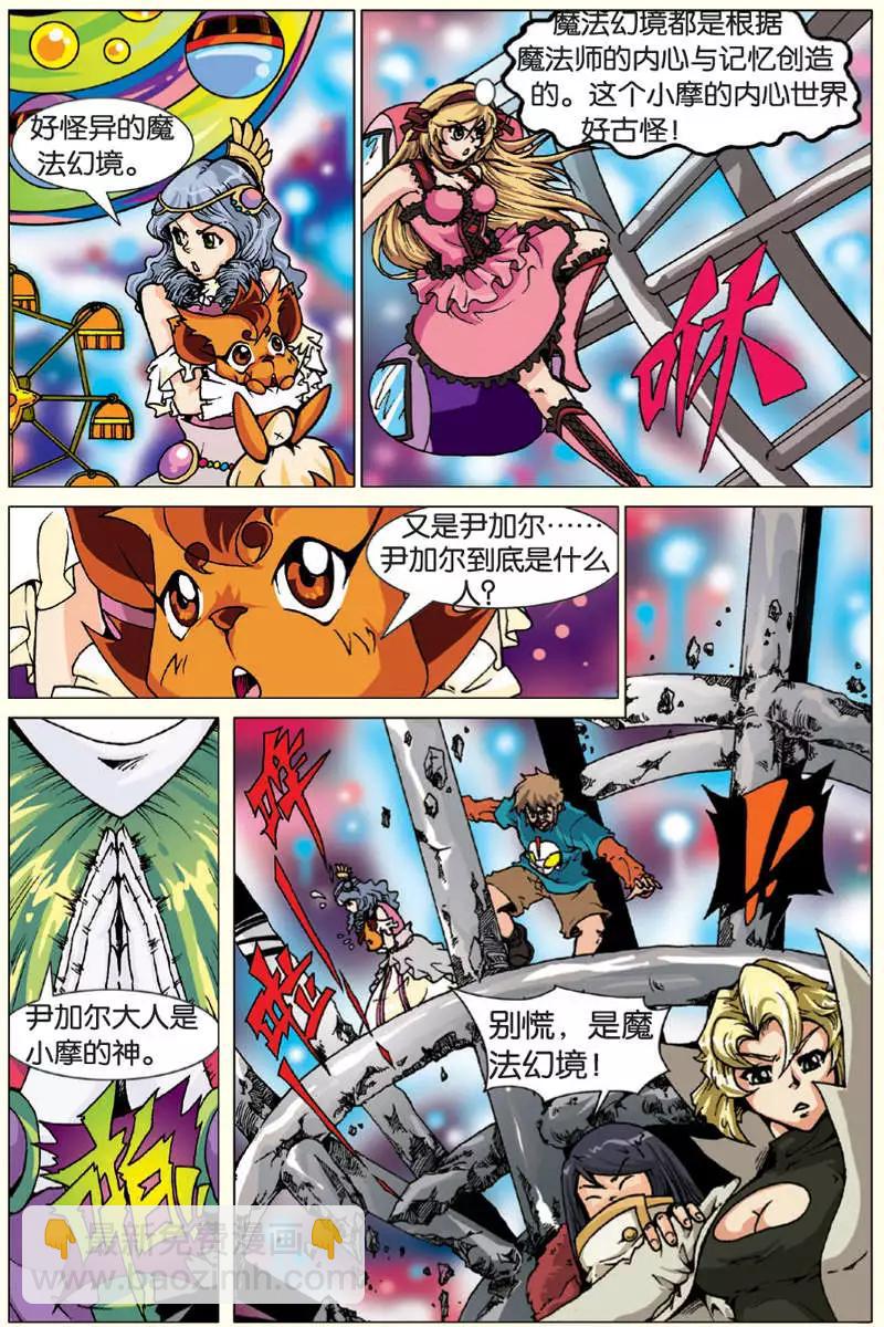 《仆仆妖精》第11回 第9页