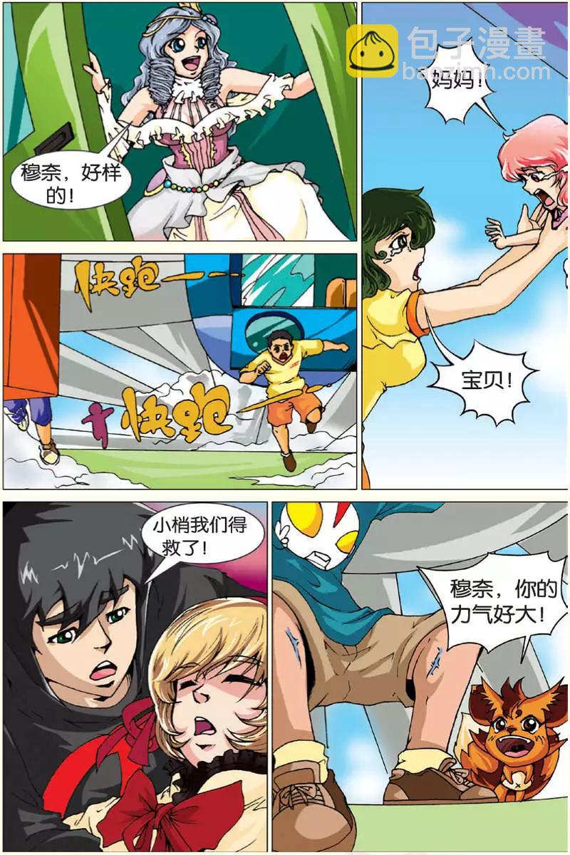 《仆仆妖精》第10回 第10页