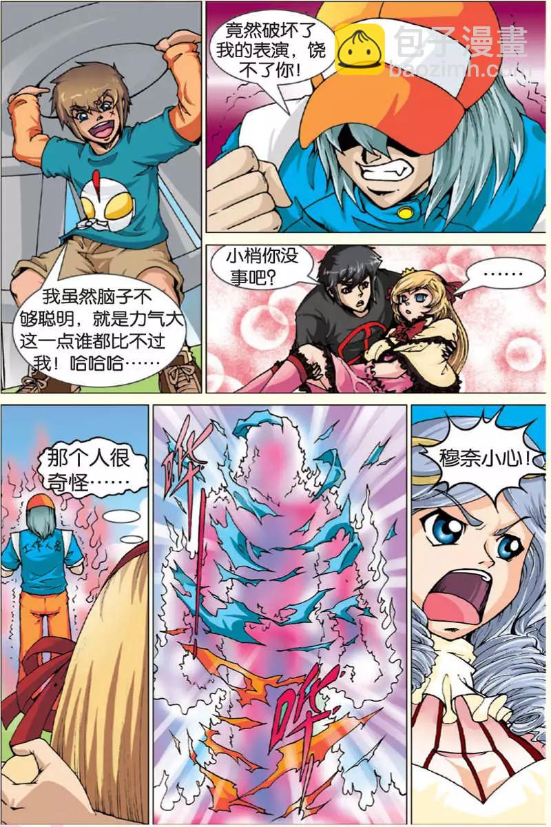 《仆仆妖精》第10回 第11页