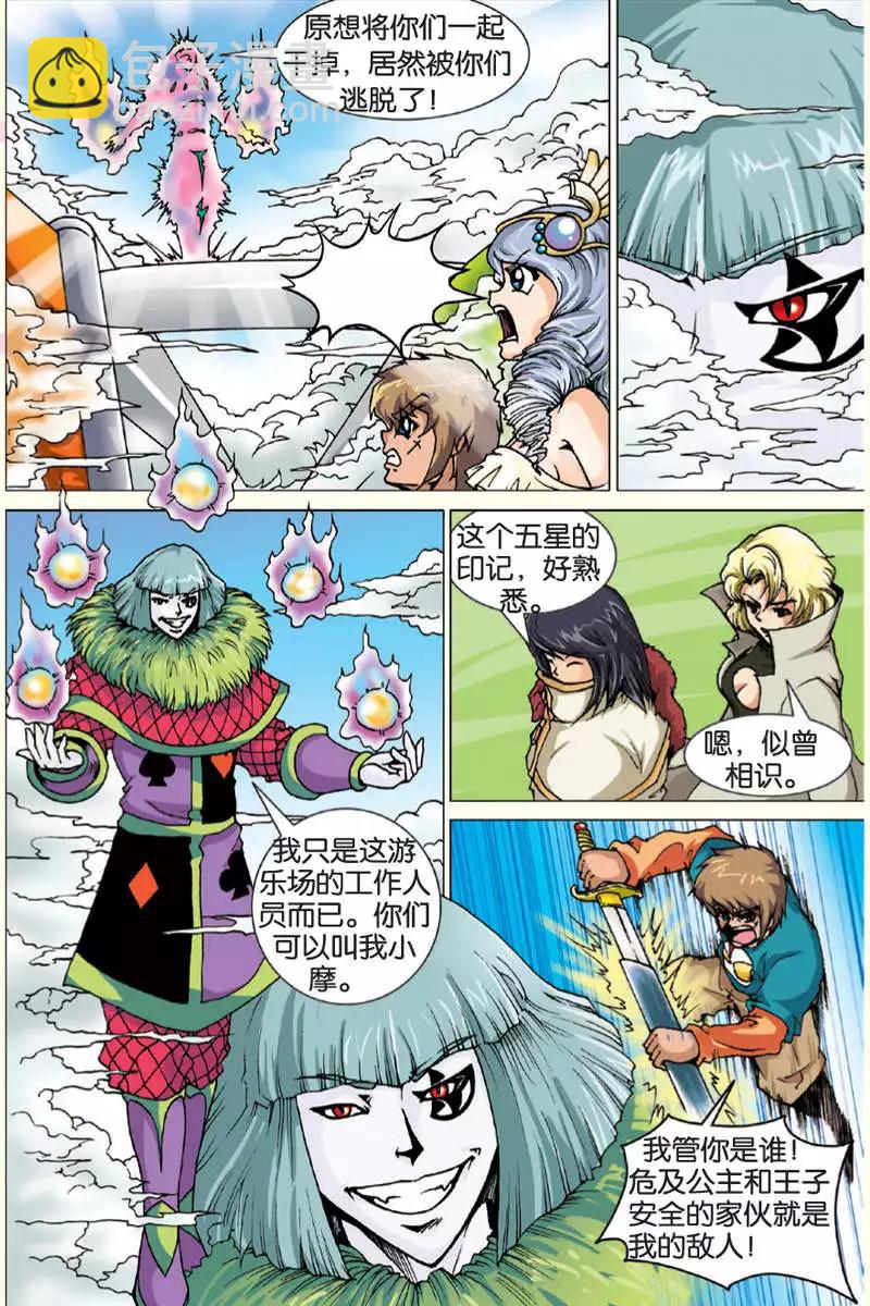 《仆仆妖精》第10回 第13页