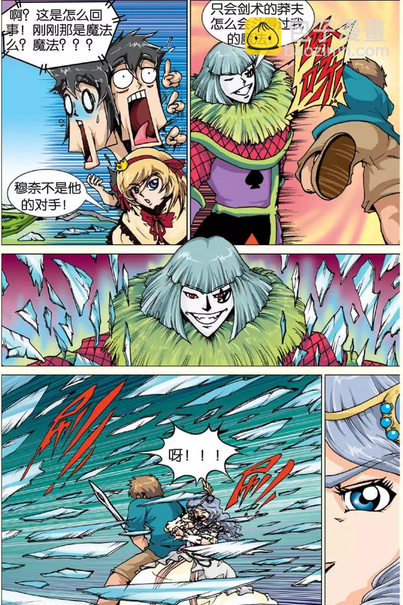 《仆仆妖精》第10回 第14页