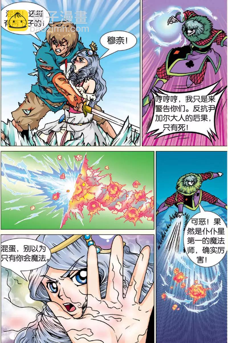 《仆仆妖精》第10回 第15页