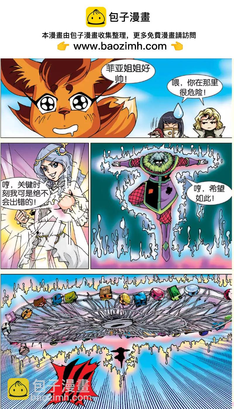 《仆仆妖精》第10回 第16页