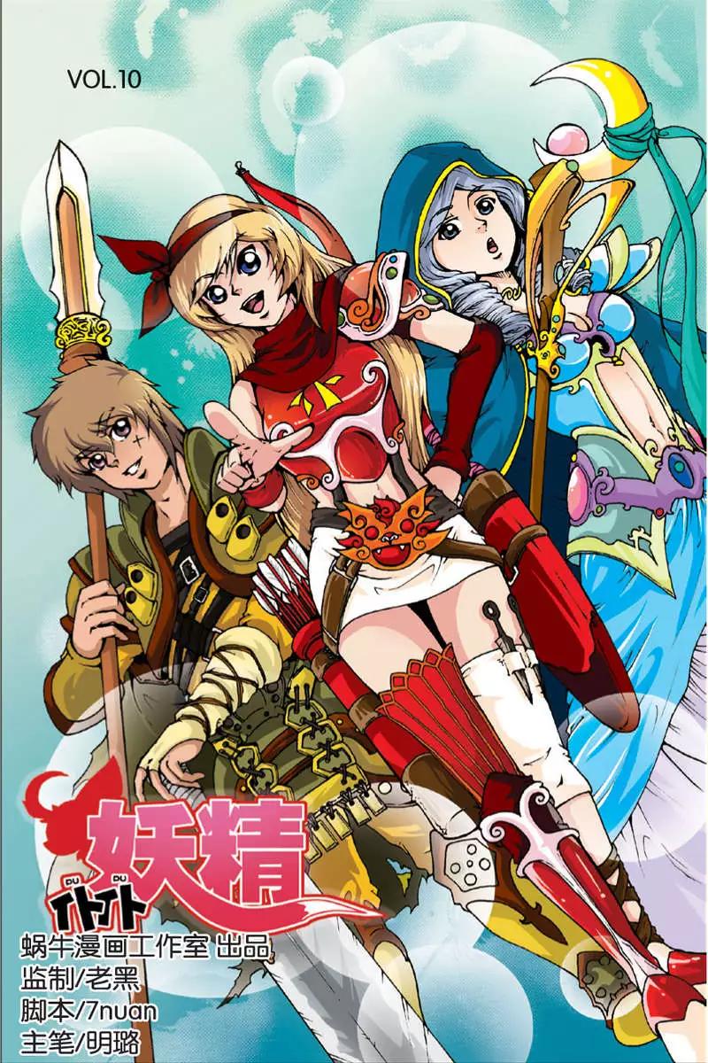 《仆仆妖精》第10回 第1页