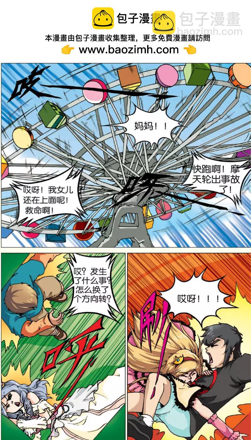 《仆仆妖精》第10回 第2页