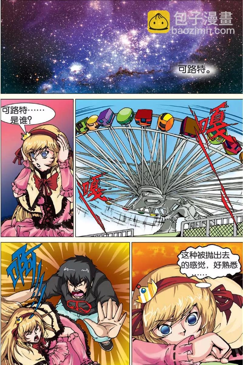 《仆仆妖精》第10回 第4页